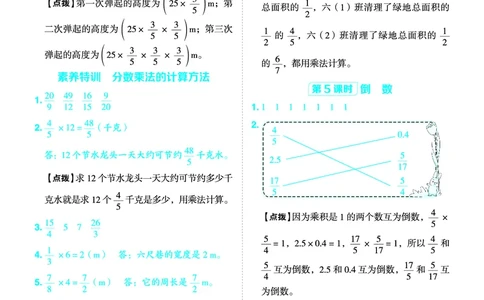 25秋典中点六年级数学上（BJ版）答案_25秋《典中点》系列_1-6年级数学上册各版本《典中点》（抢先版）_25秋1-6年级数学上册北京版《典中点》（抢先版）