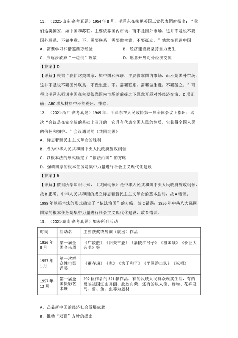 专题08社会主义革命与建设-2023年高考历史二轮复习高频考点追踪分析与预测（全国通用）_07高考历史_通用版（老高考）复习资料_2023年复习资料