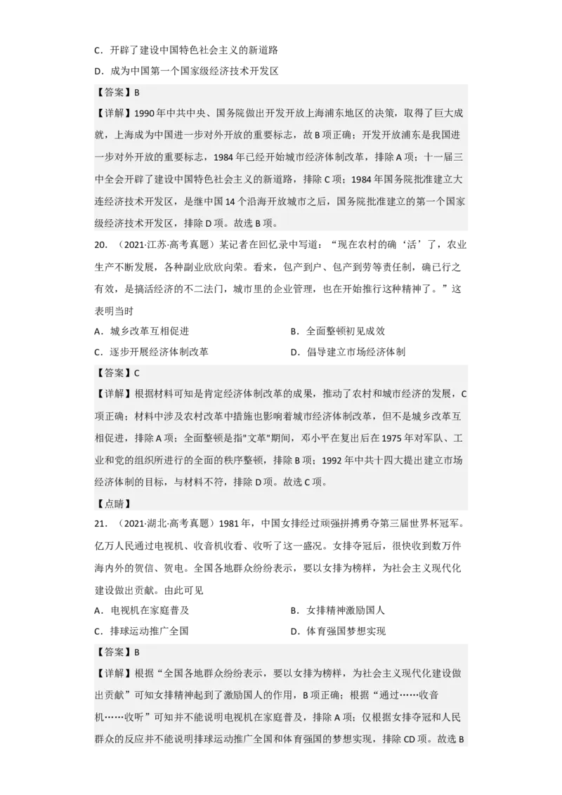 专题08社会主义革命与建设-2023年高考历史二轮复习高频考点追踪分析与预测（全国通用）_07高考历史_通用版（老高考）复习资料_2023年复习资料