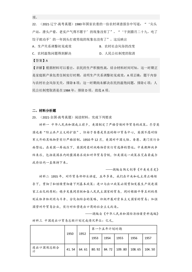 专题08社会主义革命与建设-2023年高考历史二轮复习高频考点追踪分析与预测（全国通用）_07高考历史_通用版（老高考）复习资料_2023年复习资料