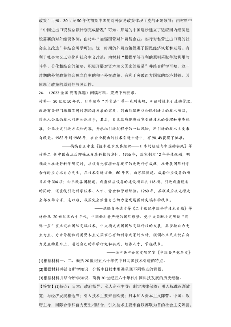 专题08社会主义革命与建设-2023年高考历史二轮复习高频考点追踪分析与预测（全国通用）_07高考历史_通用版（老高考）复习资料_2023年复习资料