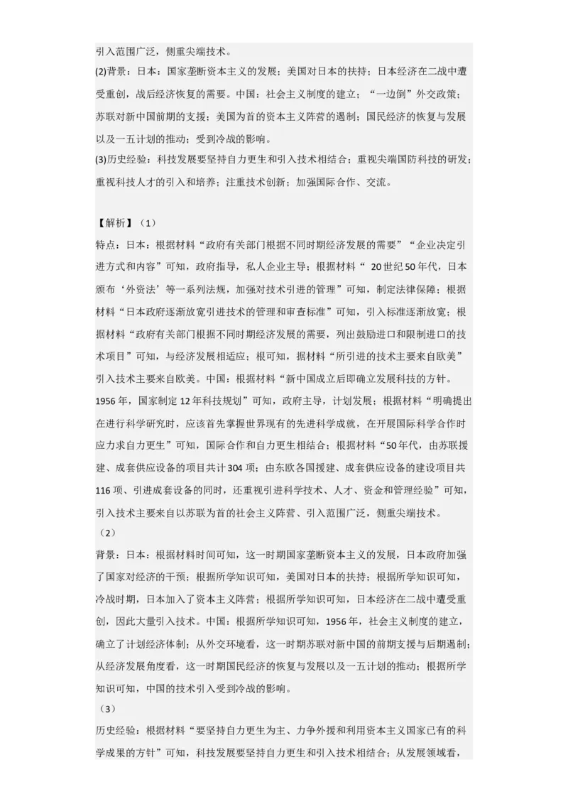 专题08社会主义革命与建设-2023年高考历史二轮复习高频考点追踪分析与预测（全国通用）_07高考历史_通用版（老高考）复习资料_2023年复习资料