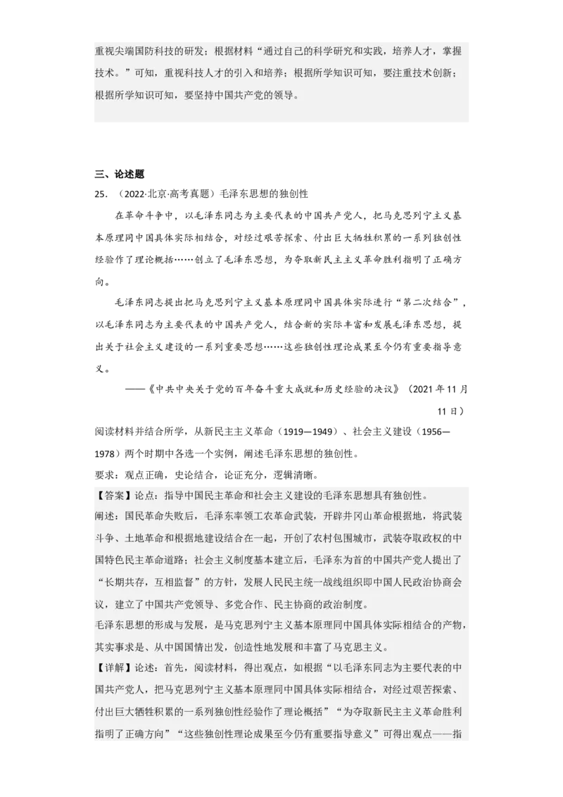 专题08社会主义革命与建设-2023年高考历史二轮复习高频考点追踪分析与预测（全国通用）_07高考历史_通用版（老高考）复习资料_2023年复习资料