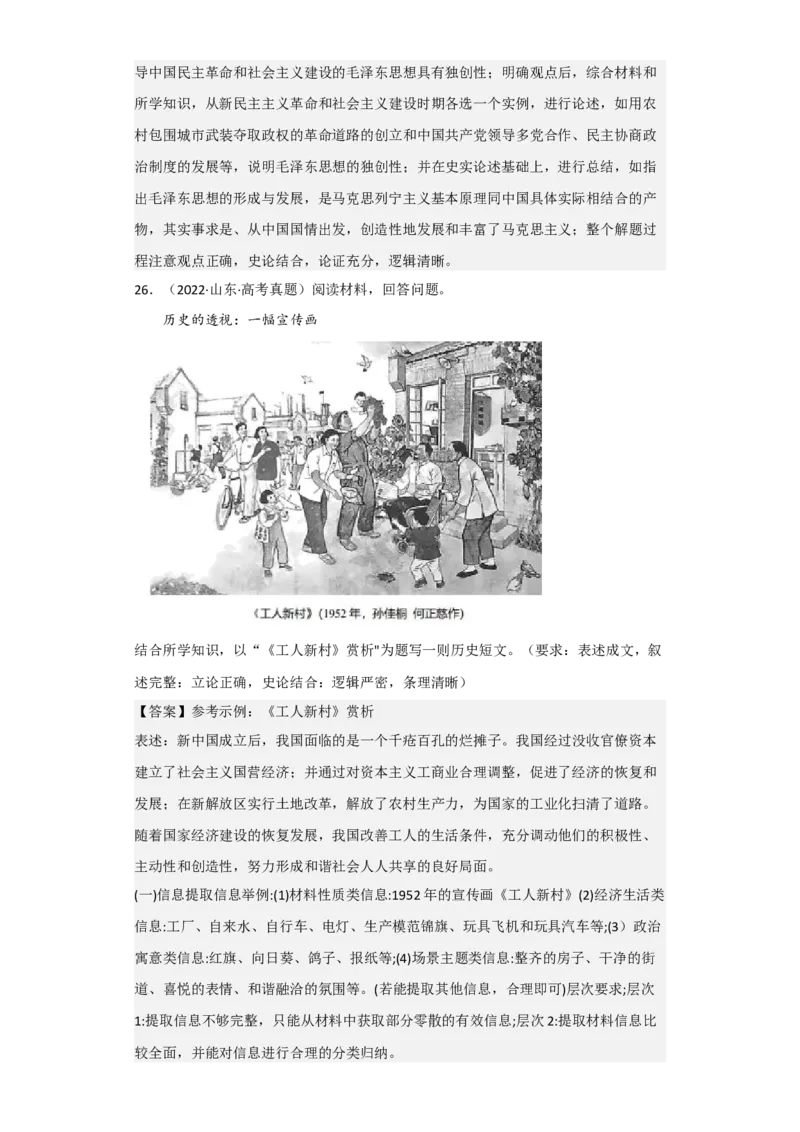 专题08社会主义革命与建设-2023年高考历史二轮复习高频考点追踪分析与预测（全国通用）_07高考历史_通用版（老高考）复习资料_2023年复习资料