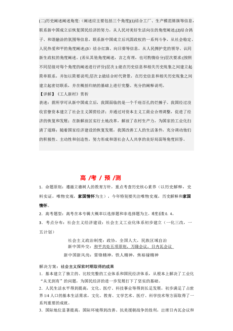 专题08社会主义革命与建设-2023年高考历史二轮复习高频考点追踪分析与预测（全国通用）_07高考历史_通用版（老高考）复习资料_2023年复习资料