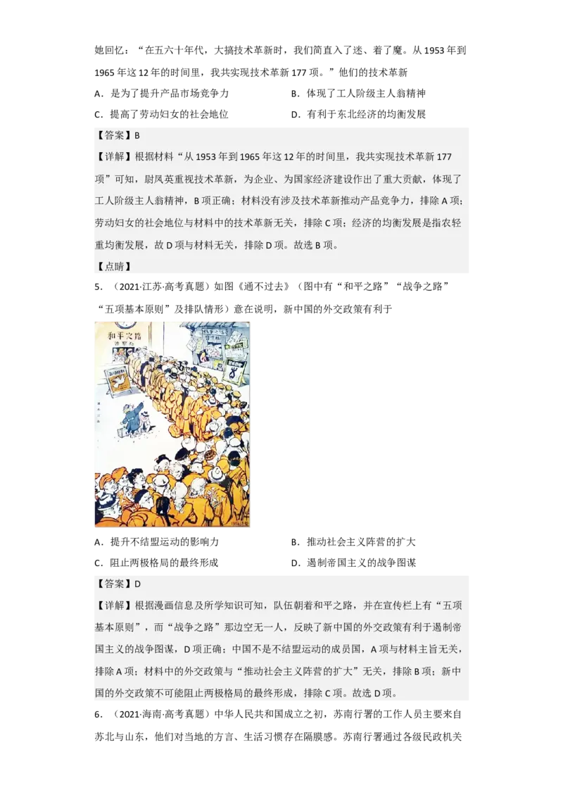 专题08社会主义革命与建设-2023年高考历史二轮复习高频考点追踪分析与预测（全国通用）_07高考历史_通用版（老高考）复习资料_2023年复习资料