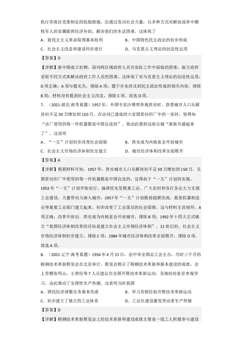 专题08社会主义革命与建设-2023年高考历史二轮复习高频考点追踪分析与预测（全国通用）_07高考历史_通用版（老高考）复习资料_2023年复习资料