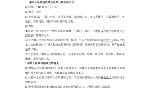 专题08社会主义革命与建设-2023年高考历史二轮复习高频考点追踪分析与预测（全国通用）_07高考历史_通用版（老高考）复习资料_2023年复习资料