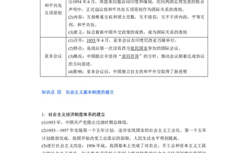 专题08社会主义革命与建设-2023年高考历史二轮复习高频考点追踪分析与预测（全国通用）_07高考历史_通用版（老高考）复习资料_2023年复习资料
