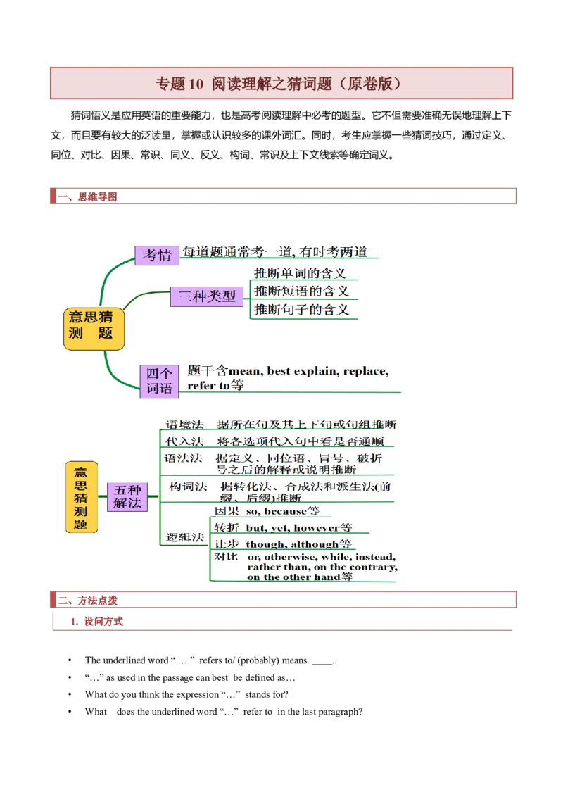 专题10阅读理解之猜词题（原卷版）_03高考英语_新高考复习资料_2023年新高考资料_二轮复习_2023年高考英语毕业班二轮热点题型归纳与变式演练（新高考专用）288150943