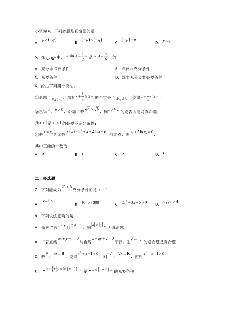 专题1.2常用逻辑用语（原卷版）_02高考数学_新高考复习资料_2024年新高考资料_一轮复习资料_2024年高考数学一轮复习《考点&bull;题型&bull;技巧》精讲与精练高分突破系列（新高考专用）