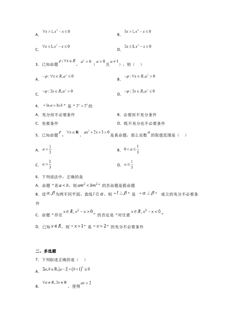 专题1.2常用逻辑用语（原卷版）_02高考数学_新高考复习资料_2024年新高考资料_一轮复习资料_2024年高考数学一轮复习《考点&bull;题型&bull;技巧》精讲与精练高分突破系列（新高考专用）