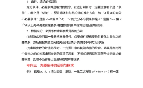 专题1.2常用逻辑用语（原卷版）_02高考数学_新高考复习资料_2024年新高考资料_一轮复习资料_2024年高考数学一轮复习《考点&bull;题型&bull;技巧》精讲与精练高分突破系列（新高考专用）