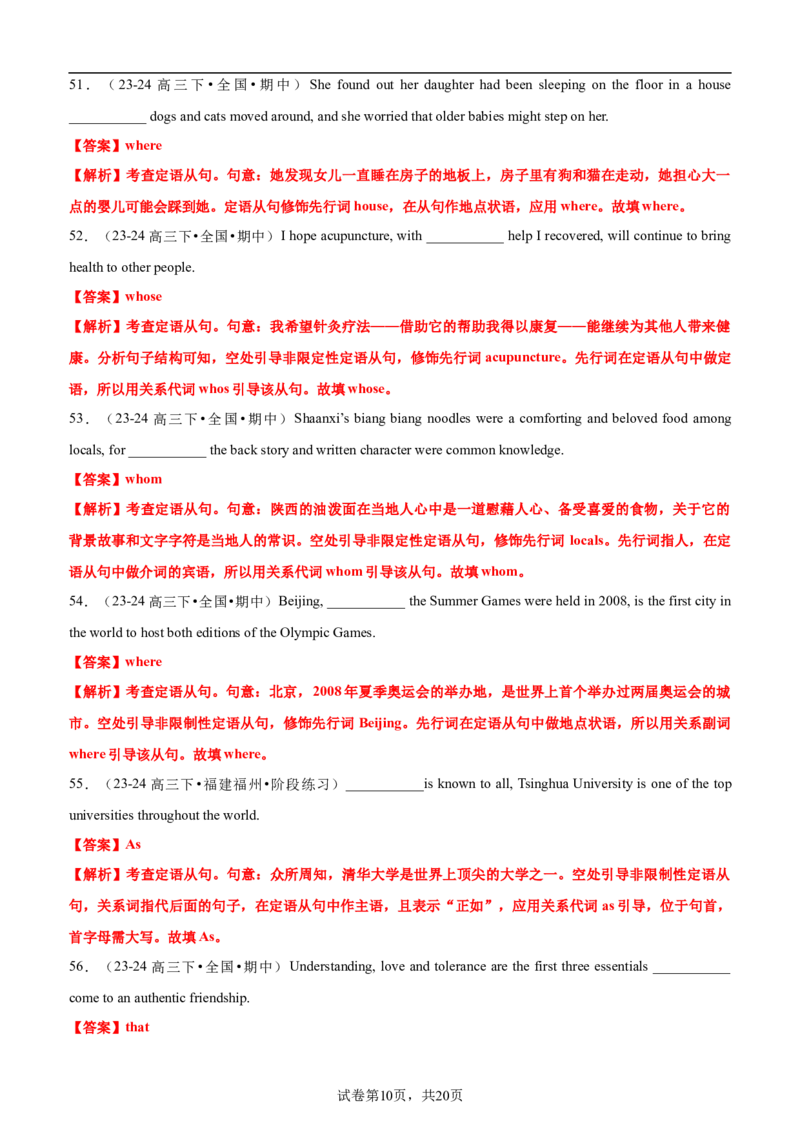 专题11语法填空之定语从句100题（练案）解析版_03高考英语_新高考复习资料_2025年新高考复习_2025年高考英语一轮复习知识清单