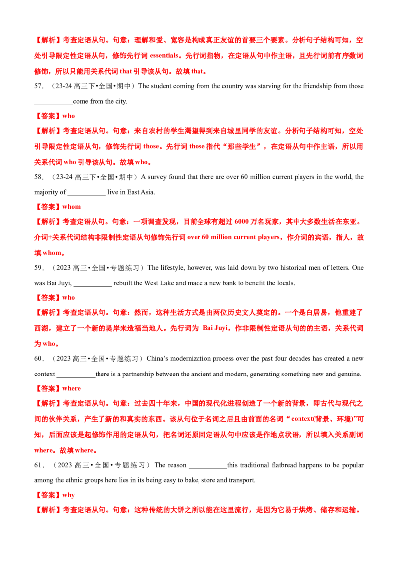 专题11语法填空之定语从句100题（练案）解析版_03高考英语_新高考复习资料_2025年新高考复习_2025年高考英语一轮复习知识清单