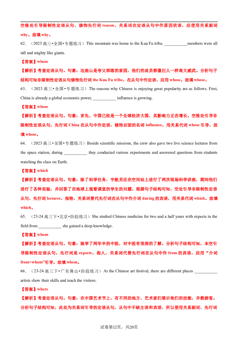 专题11语法填空之定语从句100题（练案）解析版_03高考英语_新高考复习资料_2025年新高考复习_2025年高考英语一轮复习知识清单