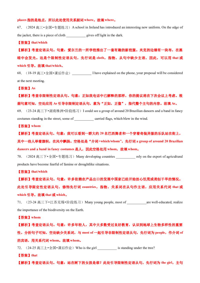 专题11语法填空之定语从句100题（练案）解析版_03高考英语_新高考复习资料_2025年新高考复习_2025年高考英语一轮复习知识清单