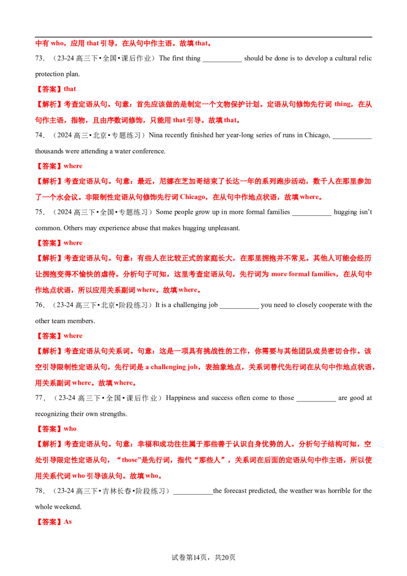 专题11语法填空之定语从句100题（练案）解析版_03高考英语_新高考复习资料_2025年新高考复习_2025年高考英语一轮复习知识清单