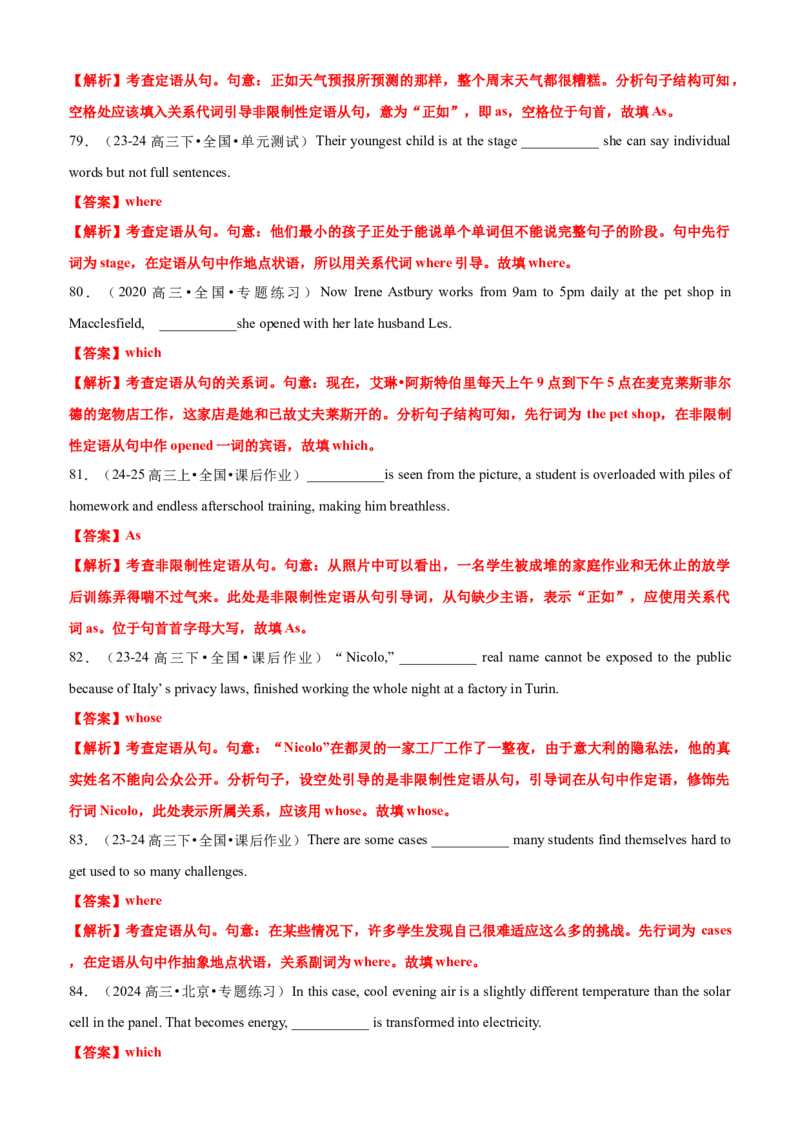 专题11语法填空之定语从句100题（练案）解析版_03高考英语_新高考复习资料_2025年新高考复习_2025年高考英语一轮复习知识清单