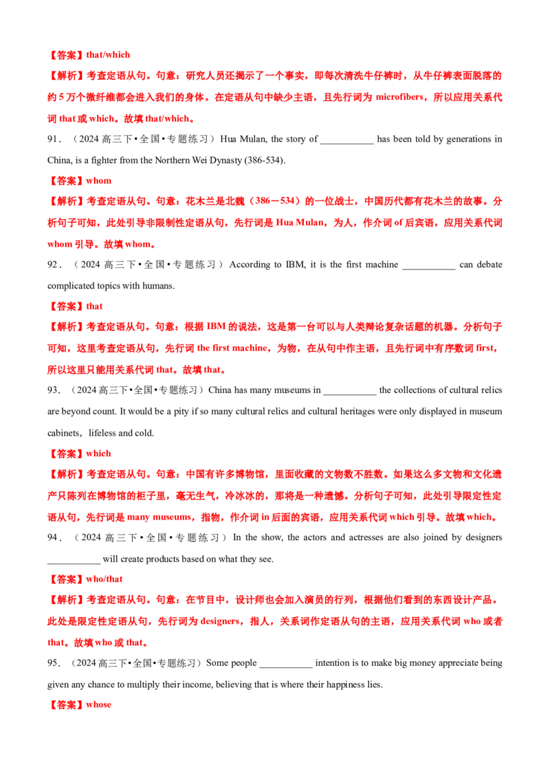 专题11语法填空之定语从句100题（练案）解析版_03高考英语_新高考复习资料_2025年新高考复习_2025年高考英语一轮复习知识清单