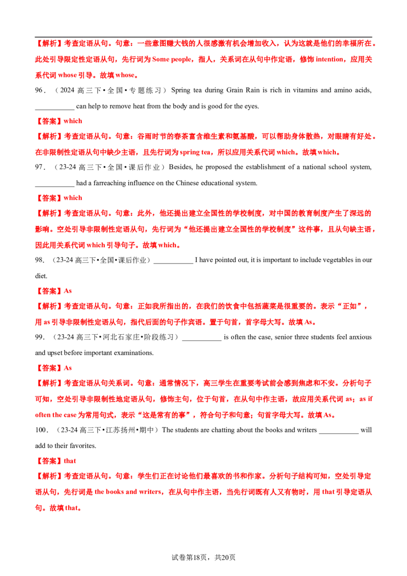 专题11语法填空之定语从句100题（练案）解析版_03高考英语_新高考复习资料_2025年新高考复习_2025年高考英语一轮复习知识清单