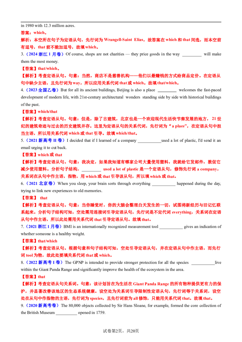 专题11语法填空之定语从句100题（练案）解析版_03高考英语_新高考复习资料_2025年新高考复习_2025年高考英语一轮复习知识清单