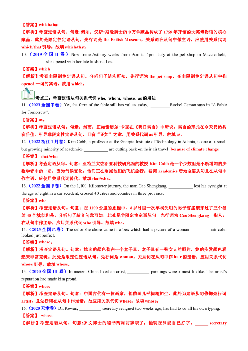 专题11语法填空之定语从句100题（练案）解析版_03高考英语_新高考复习资料_2025年新高考复习_2025年高考英语一轮复习知识清单