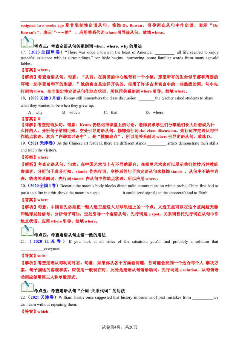 专题11语法填空之定语从句100题（练案）解析版_03高考英语_新高考复习资料_2025年新高考复习_2025年高考英语一轮复习知识清单