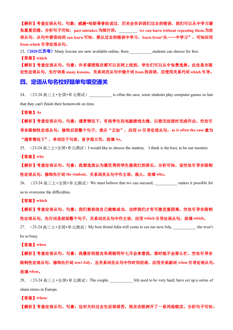 专题11语法填空之定语从句100题（练案）解析版_03高考英语_新高考复习资料_2025年新高考复习_2025年高考英语一轮复习知识清单