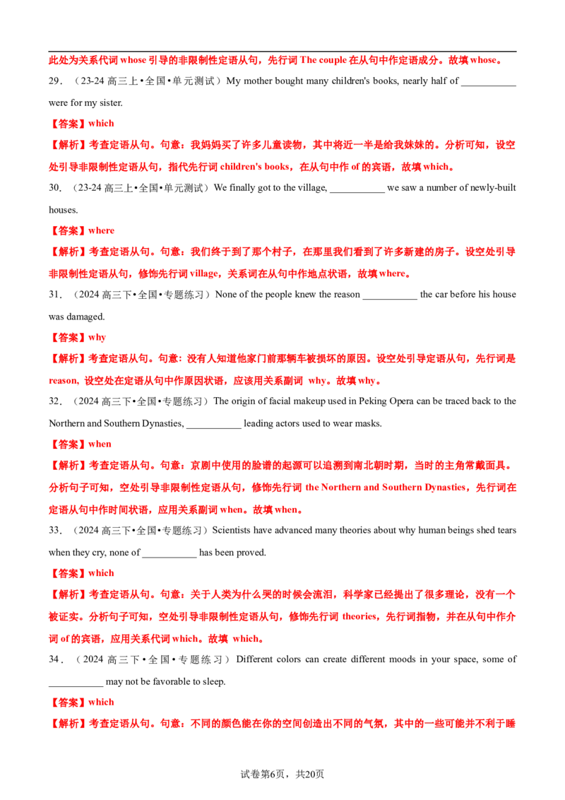 专题11语法填空之定语从句100题（练案）解析版_03高考英语_新高考复习资料_2025年新高考复习_2025年高考英语一轮复习知识清单