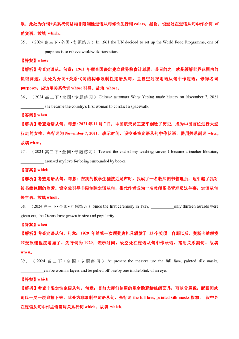 专题11语法填空之定语从句100题（练案）解析版_03高考英语_新高考复习资料_2025年新高考复习_2025年高考英语一轮复习知识清单