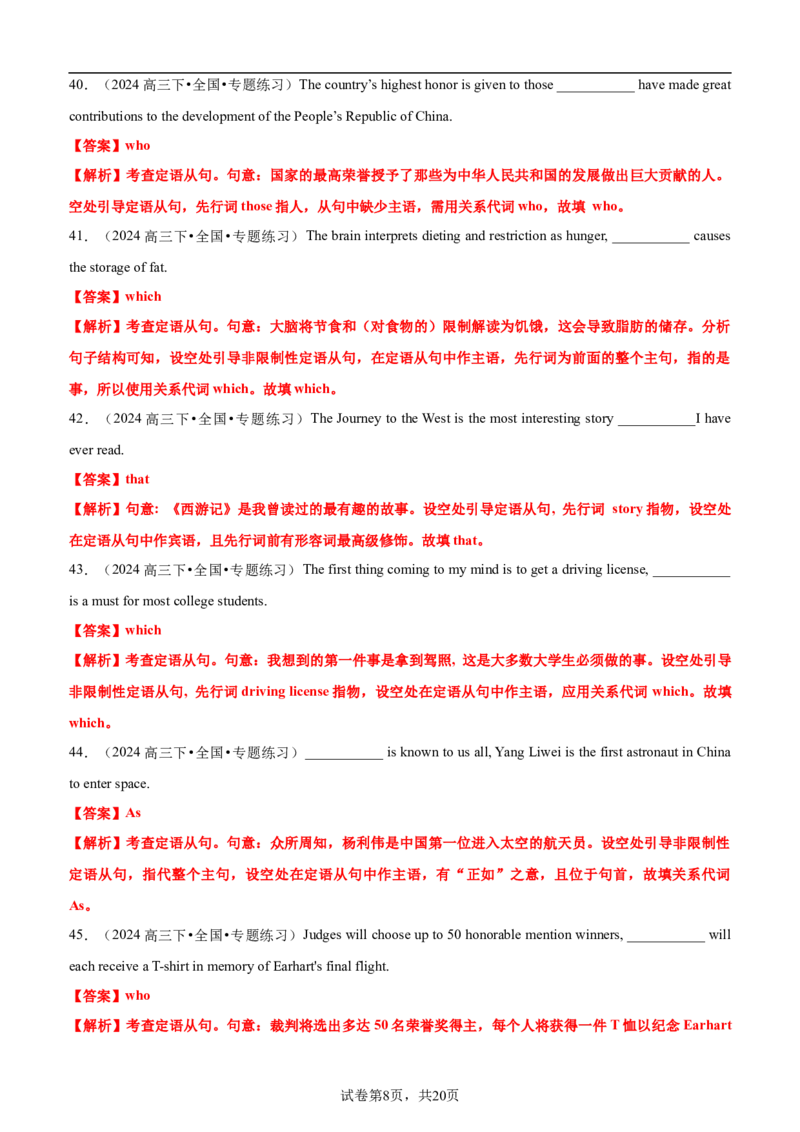专题11语法填空之定语从句100题（练案）解析版_03高考英语_新高考复习资料_2025年新高考复习_2025年高考英语一轮复习知识清单