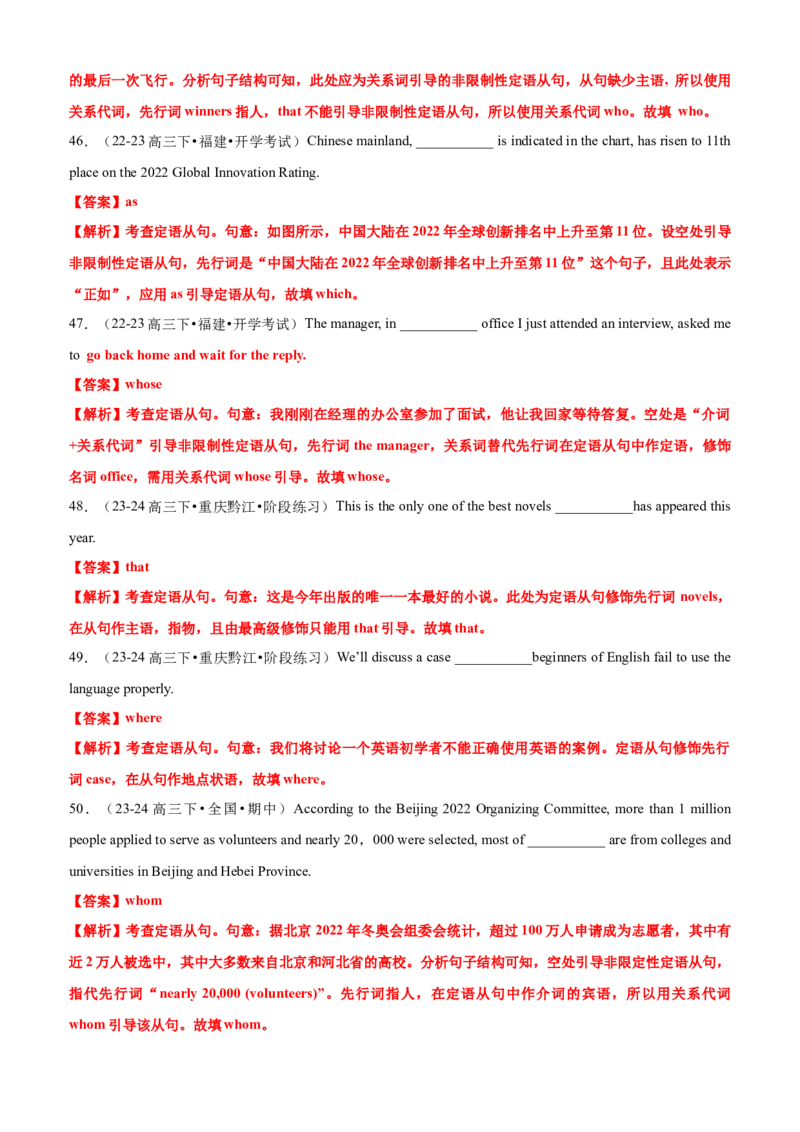 专题11语法填空之定语从句100题（练案）解析版_03高考英语_新高考复习资料_2025年新高考复习_2025年高考英语一轮复习知识清单