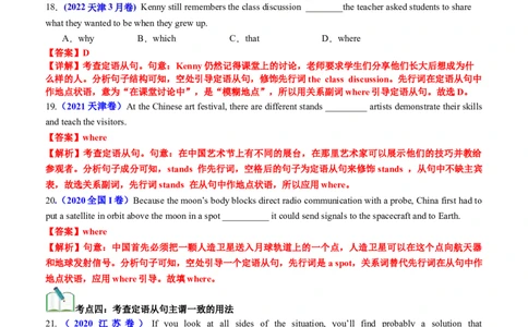 专题11语法填空之定语从句100题（练案）解析版_03高考英语_新高考复习资料_2025年新高考复习_2025年高考英语一轮复习知识清单