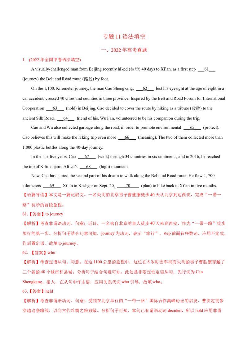 专题11语法填空-2022年高考真题和模拟题英语分专题训练（教师版含解析）_03高考英语_2024年新高考资料_1.2024一轮复习_赠2022年高考英语真题与模拟题分专题训练