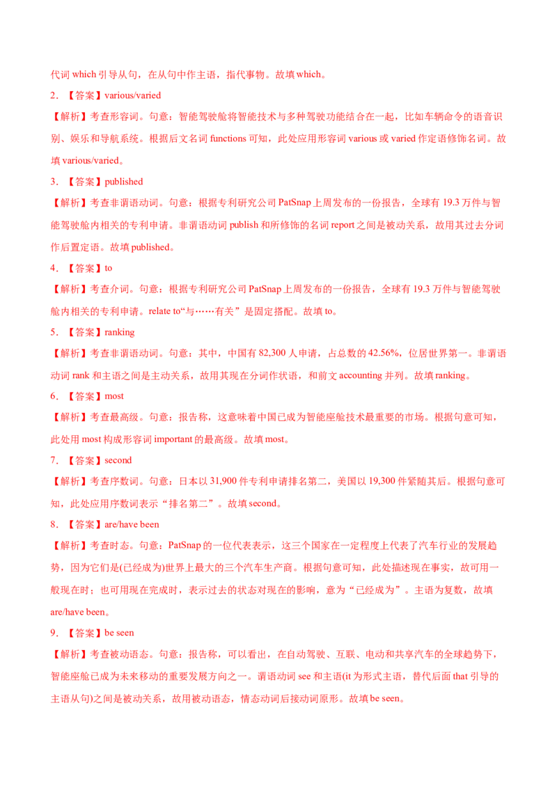 专题11语法填空-2022年高考真题和模拟题英语分专题训练（教师版含解析）_03高考英语_2024年新高考资料_1.2024一轮复习_赠2022年高考英语真题与模拟题分专题训练