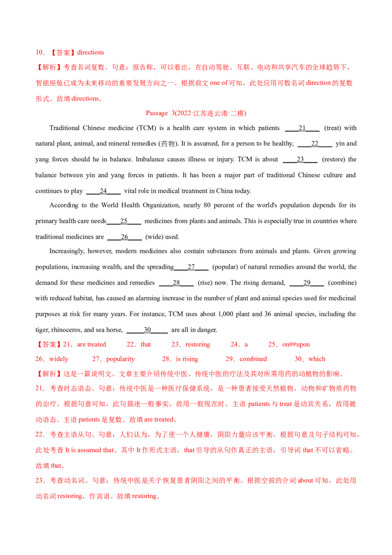 专题11语法填空-2022年高考真题和模拟题英语分专题训练（教师版含解析）_03高考英语_2024年新高考资料_1.2024一轮复习_赠2022年高考英语真题与模拟题分专题训练
