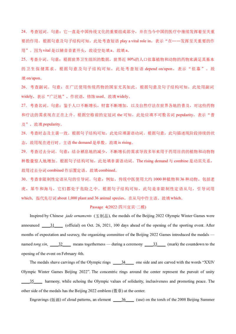 专题11语法填空-2022年高考真题和模拟题英语分专题训练（教师版含解析）_03高考英语_2024年新高考资料_1.2024一轮复习_赠2022年高考英语真题与模拟题分专题训练