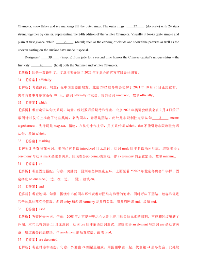 专题11语法填空-2022年高考真题和模拟题英语分专题训练（教师版含解析）_03高考英语_2024年新高考资料_1.2024一轮复习_赠2022年高考英语真题与模拟题分专题训练