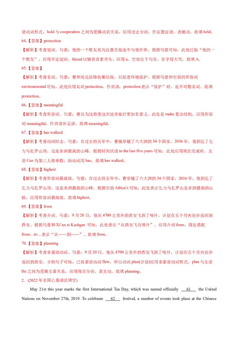 专题11语法填空-2022年高考真题和模拟题英语分专题训练（教师版含解析）_03高考英语_2024年新高考资料_1.2024一轮复习_赠2022年高考英语真题与模拟题分专题训练