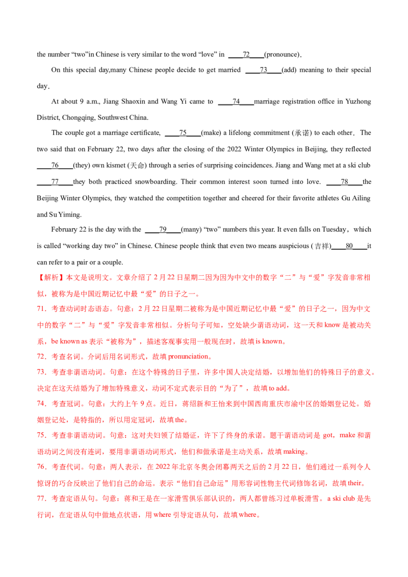 专题11语法填空-2022年高考真题和模拟题英语分专题训练（教师版含解析）_03高考英语_2024年新高考资料_1.2024一轮复习_赠2022年高考英语真题与模拟题分专题训练