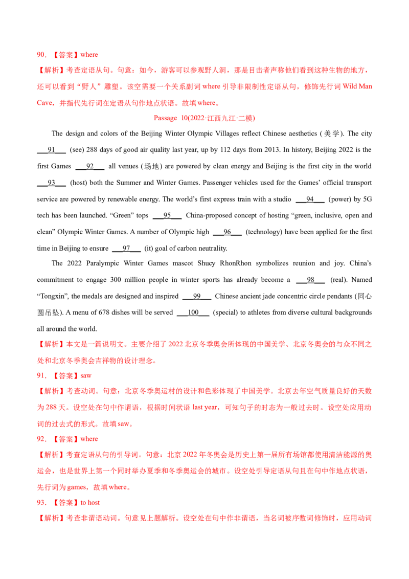 专题11语法填空-2022年高考真题和模拟题英语分专题训练（教师版含解析）_03高考英语_2024年新高考资料_1.2024一轮复习_赠2022年高考英语真题与模拟题分专题训练