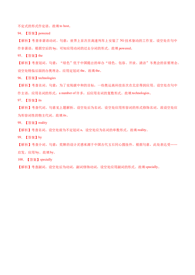 专题11语法填空-2022年高考真题和模拟题英语分专题训练（教师版含解析）_03高考英语_2024年新高考资料_1.2024一轮复习_赠2022年高考英语真题与模拟题分专题训练