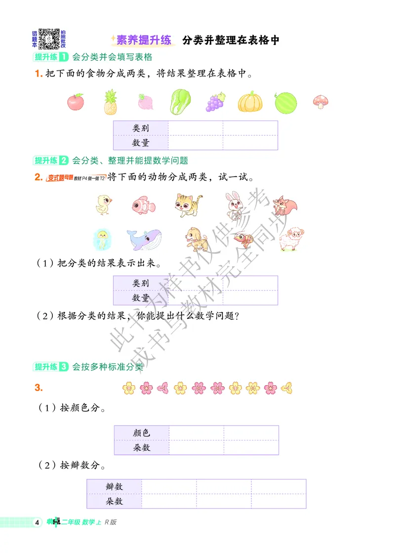 25秋典中点二年级数学上（R版）_25秋《典中点》系列_1-6年级数学上册各版本《典中点》（抢先版）_25秋1-6年级数学上册人教版《典中点》（抢先版）