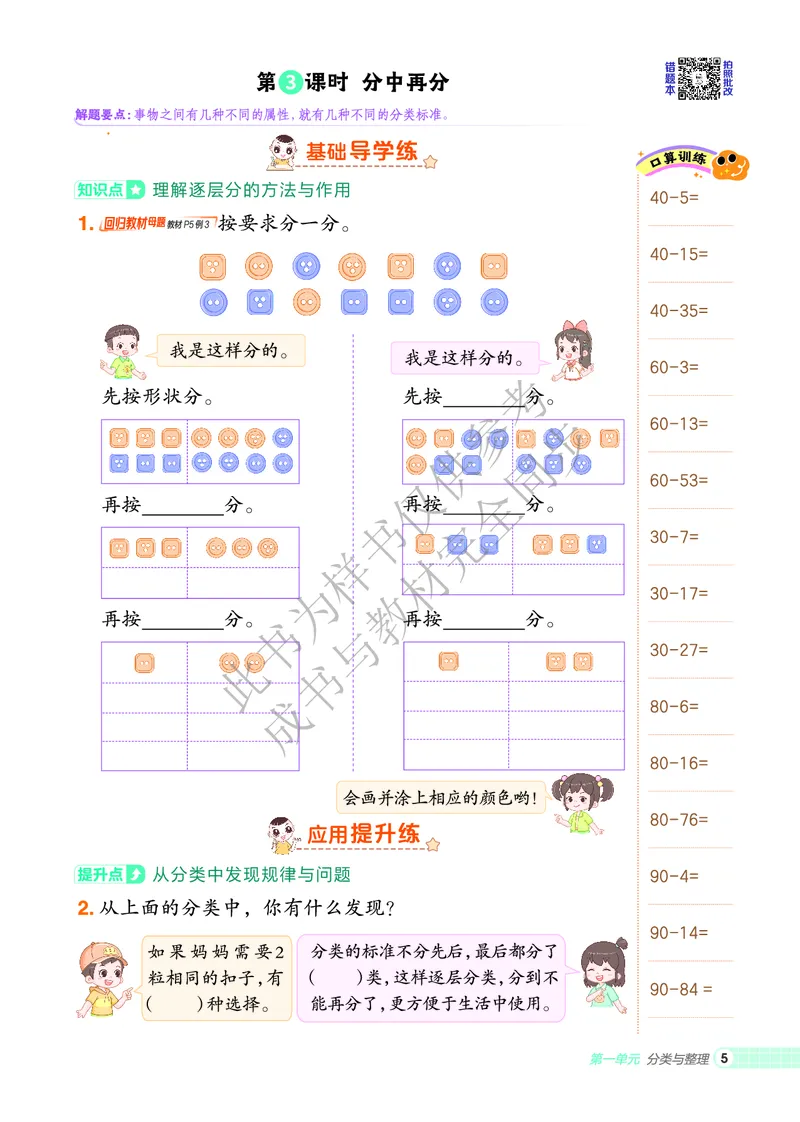 25秋典中点二年级数学上（R版）_25秋《典中点》系列_1-6年级数学上册各版本《典中点》（抢先版）_25秋1-6年级数学上册人教版《典中点》（抢先版）