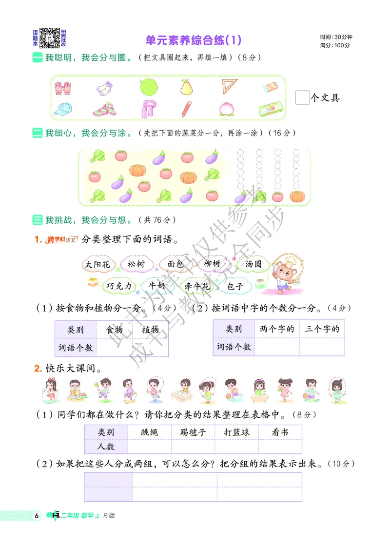 25秋典中点二年级数学上（R版）_25秋《典中点》系列_1-6年级数学上册各版本《典中点》（抢先版）_25秋1-6年级数学上册人教版《典中点》（抢先版）