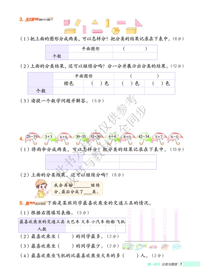 25秋典中点二年级数学上（R版）_25秋《典中点》系列_1-6年级数学上册各版本《典中点》（抢先版）_25秋1-6年级数学上册人教版《典中点》（抢先版）