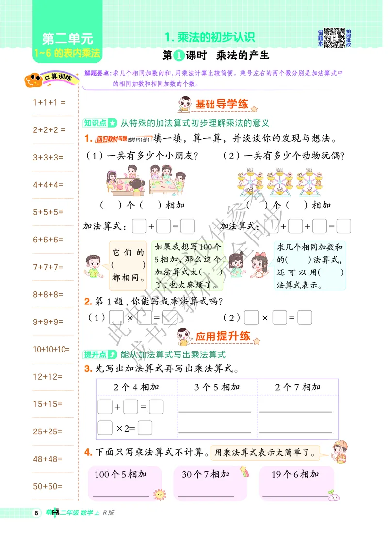 25秋典中点二年级数学上（R版）_25秋《典中点》系列_1-6年级数学上册各版本《典中点》（抢先版）_25秋1-6年级数学上册人教版《典中点》（抢先版）
