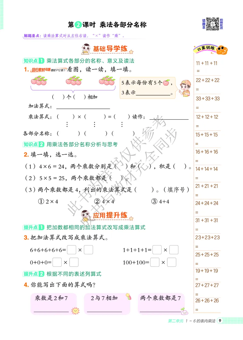 25秋典中点二年级数学上（R版）_25秋《典中点》系列_1-6年级数学上册各版本《典中点》（抢先版）_25秋1-6年级数学上册人教版《典中点》（抢先版）