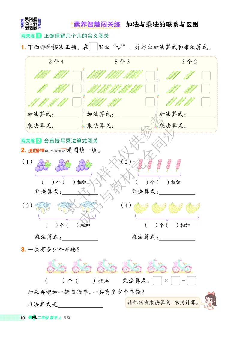 25秋典中点二年级数学上（R版）_25秋《典中点》系列_1-6年级数学上册各版本《典中点》（抢先版）_25秋1-6年级数学上册人教版《典中点》（抢先版）